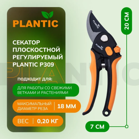 Секатор Plantic P309 35309-01 купить в Минске с доставкой